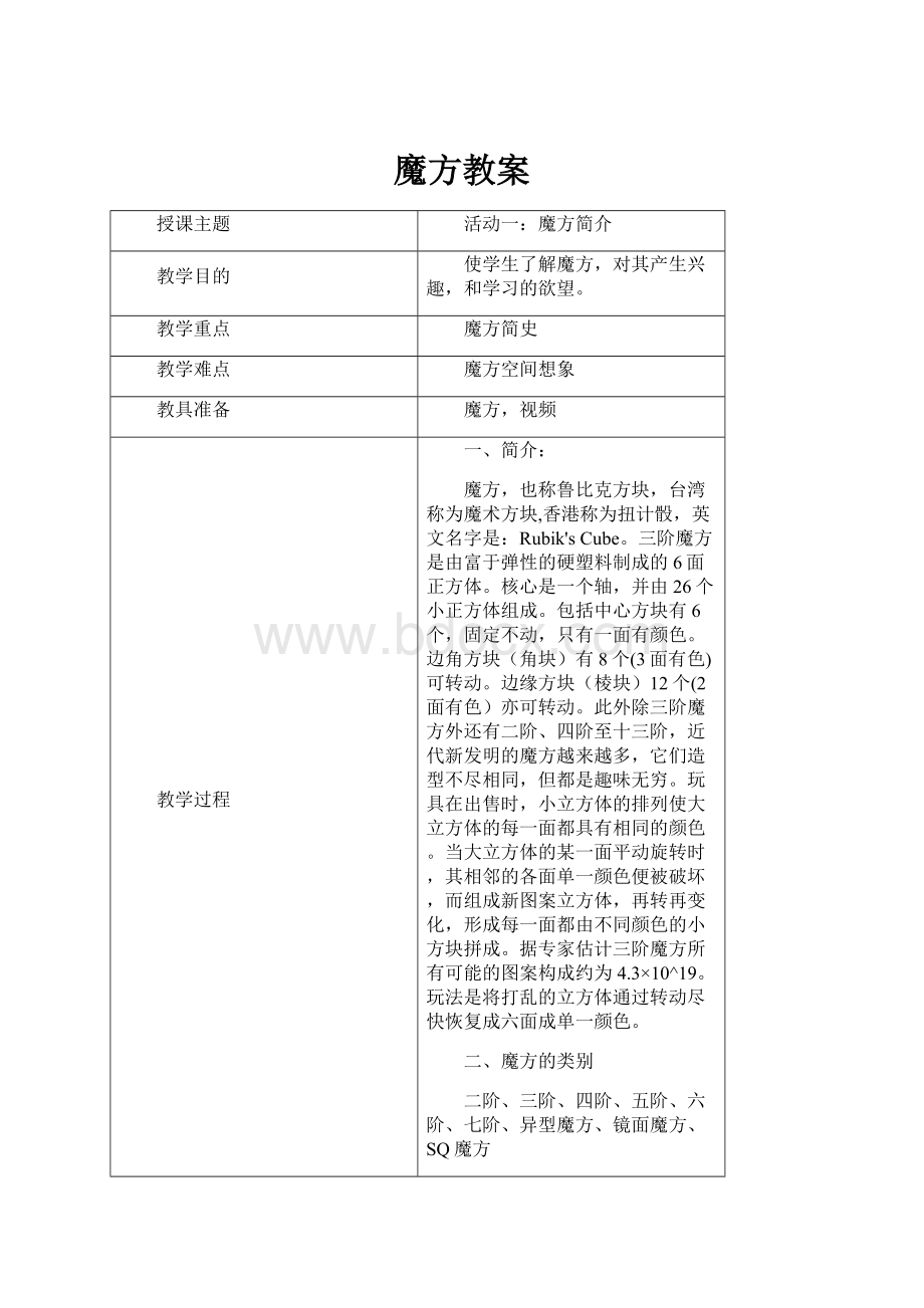 魔方教案.docx_第1页