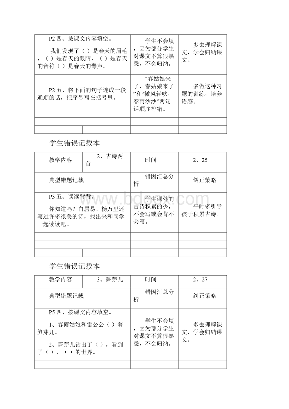 二年级语文学生作业错误记载.docx_第2页