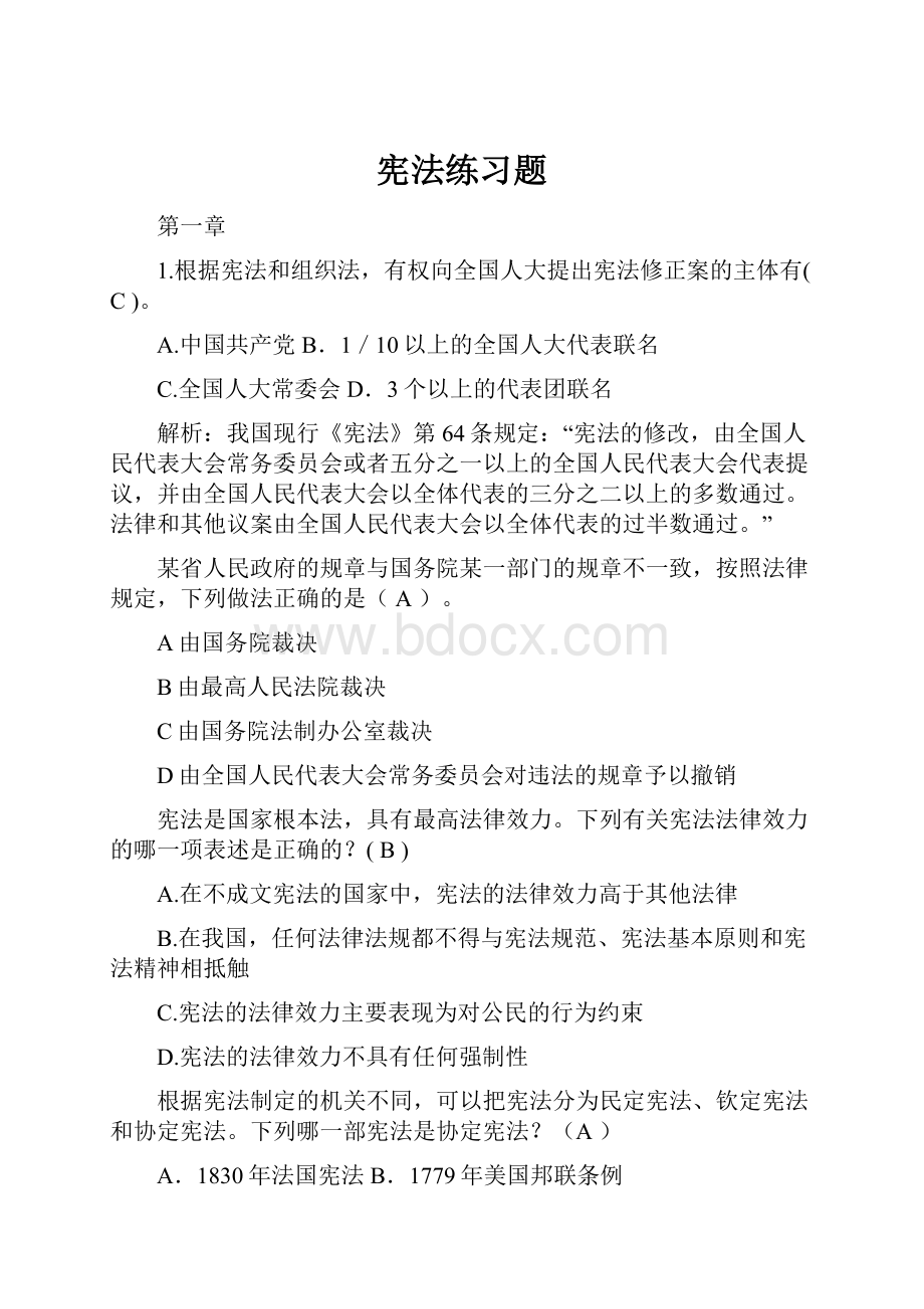 宪法练习题.docx_第1页