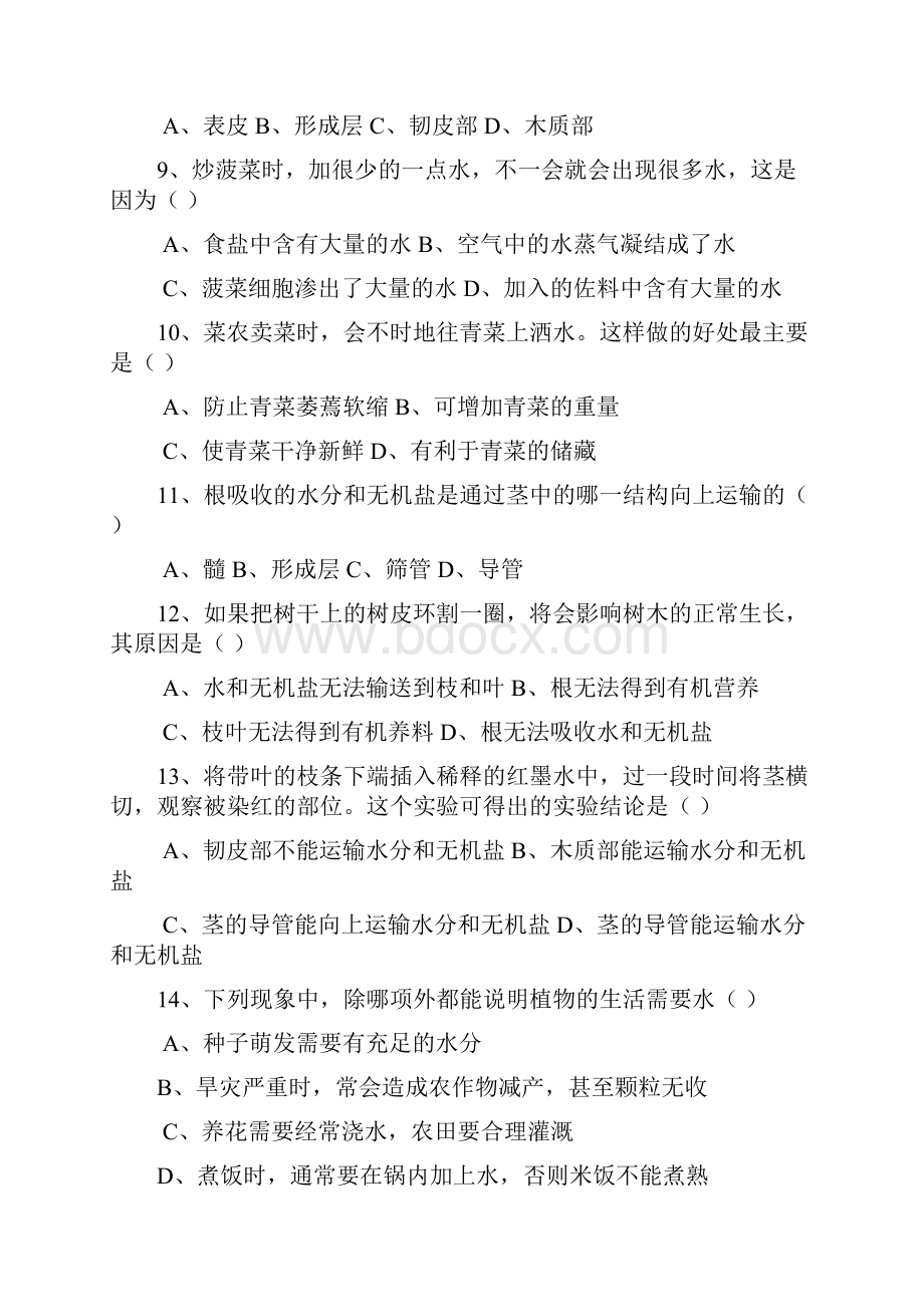 人教版生物圈中的绿色植物练习题库.docx_第2页