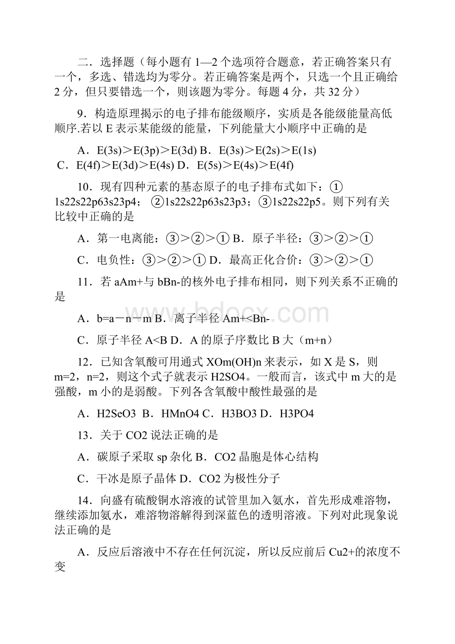 鲁科版高中化学选修三《物质的结构和性质》化学测试试题.docx_第3页