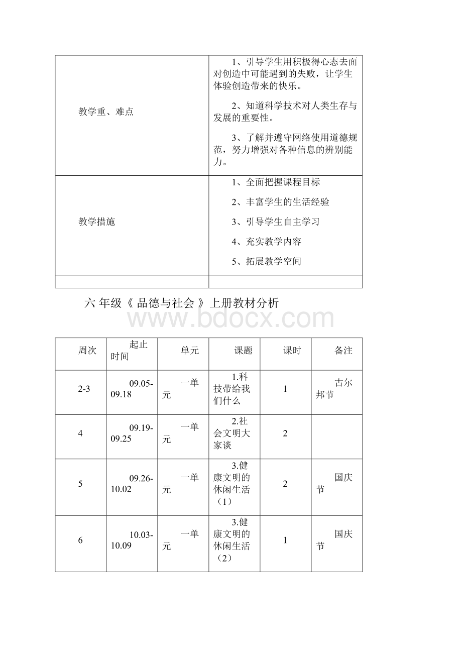 六年级上册思品教案张永荣.docx_第2页