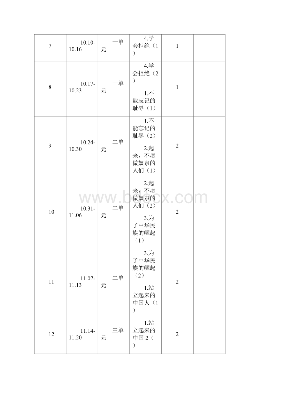 六年级上册思品教案张永荣.docx_第3页