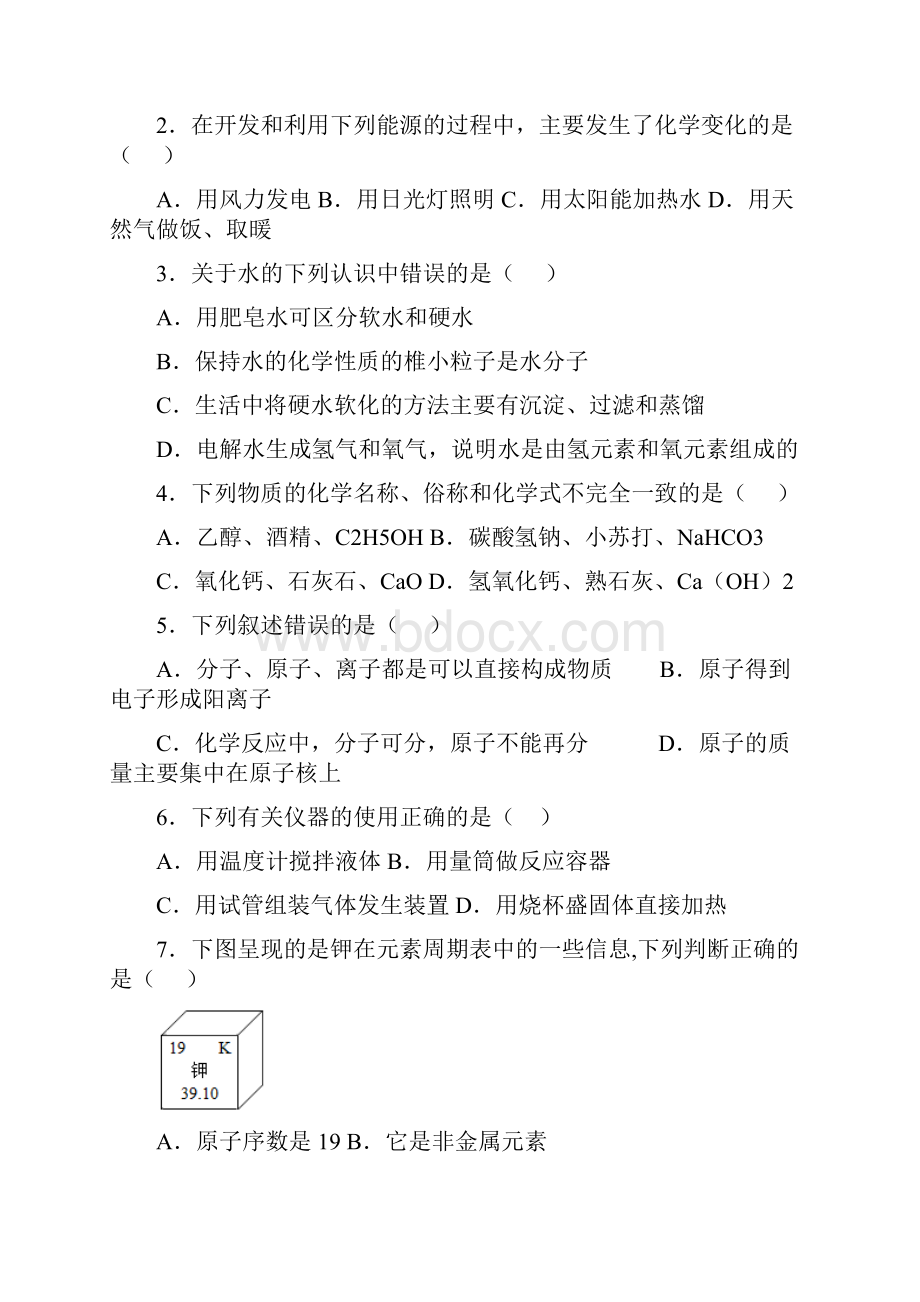 宁夏回族自治区中考化学试题汇编含参考答案与解析.docx_第2页