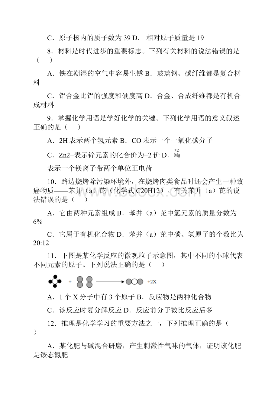 宁夏回族自治区中考化学试题汇编含参考答案与解析.docx_第3页