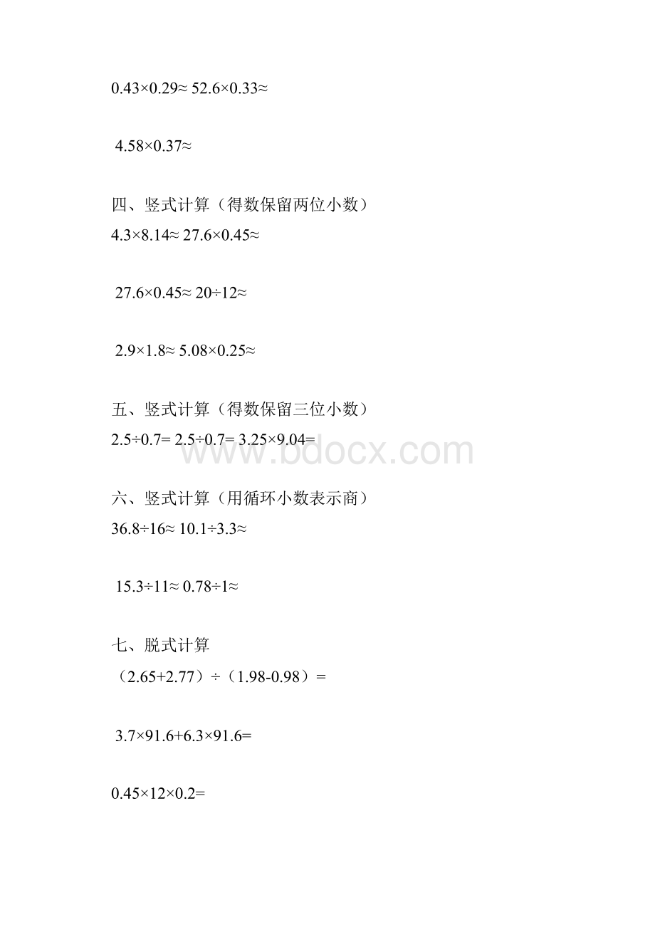 人教版小学五年级上册数学计算题.docx_第2页