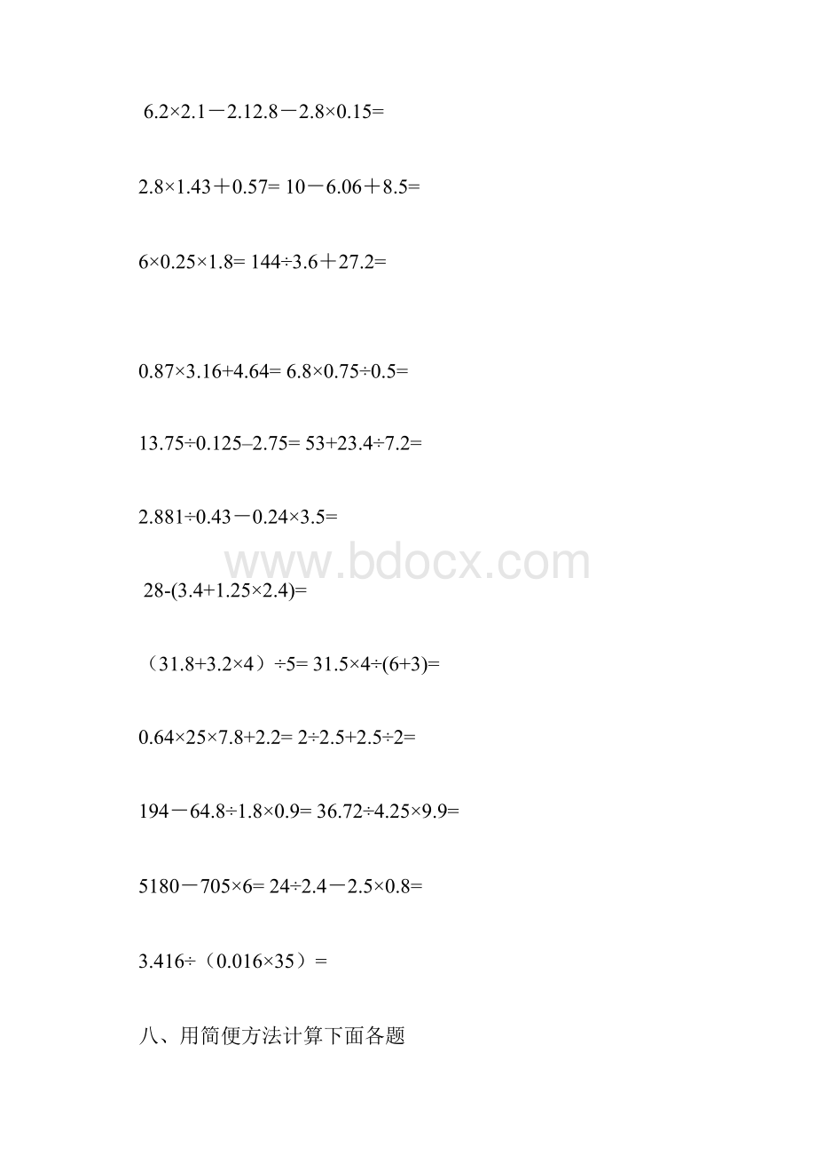 人教版小学五年级上册数学计算题.docx_第3页