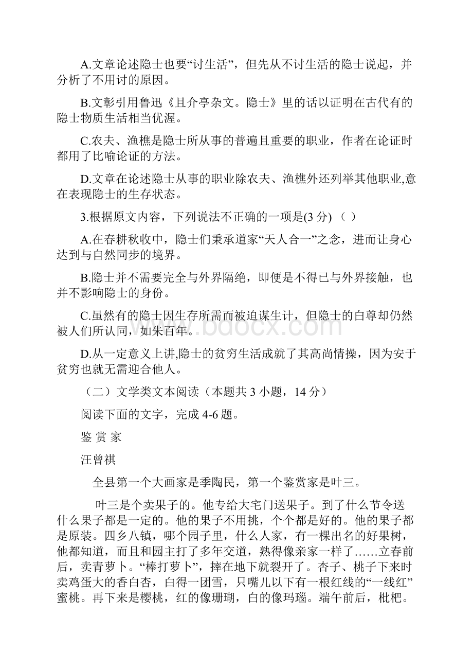 湖北省仙桃市汉江高级中学学年高二上学期期中考试语文试题.docx_第3页