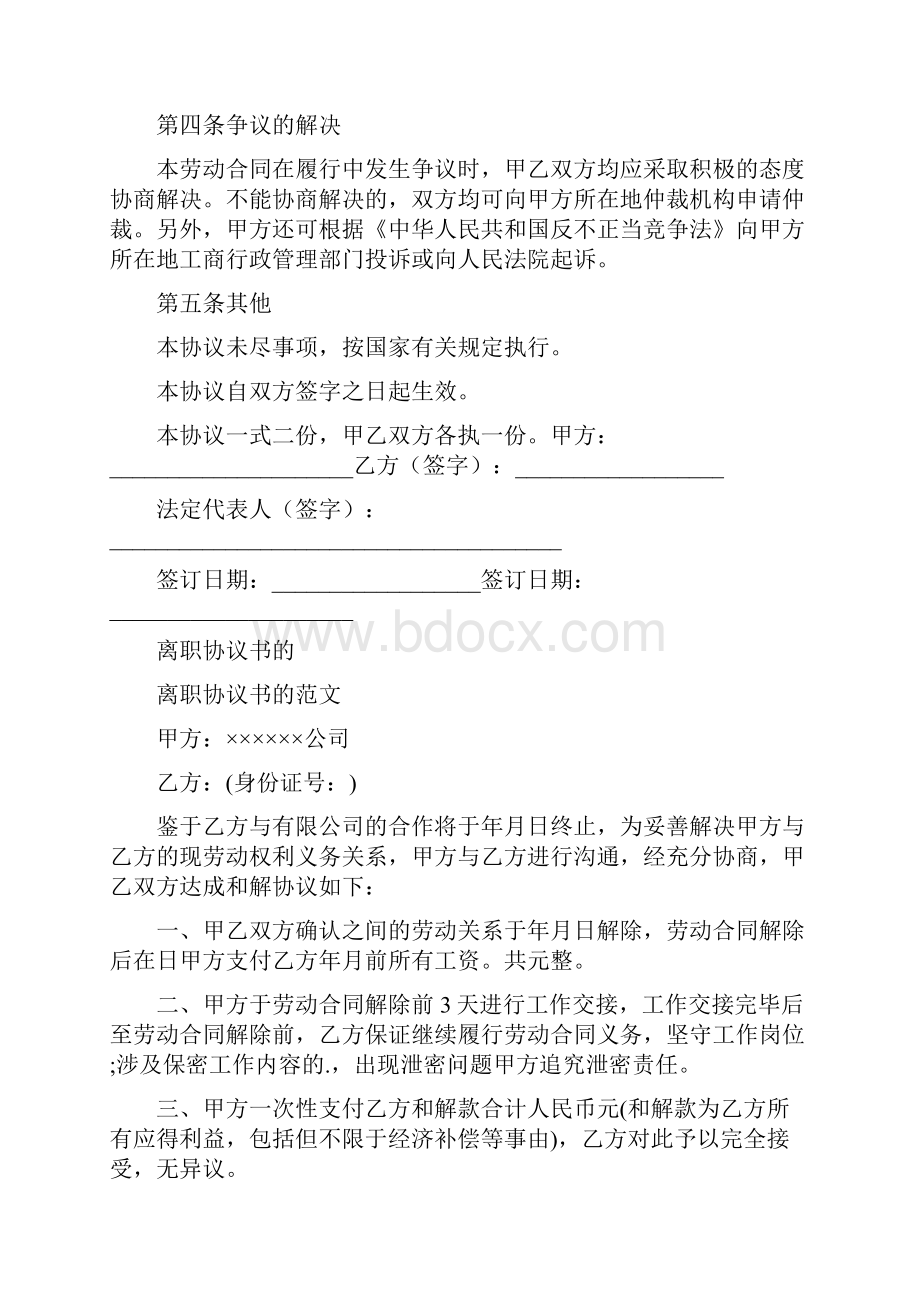 离职协议书完整版.docx_第2页