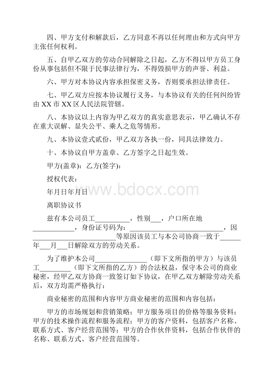 离职协议书完整版.docx_第3页