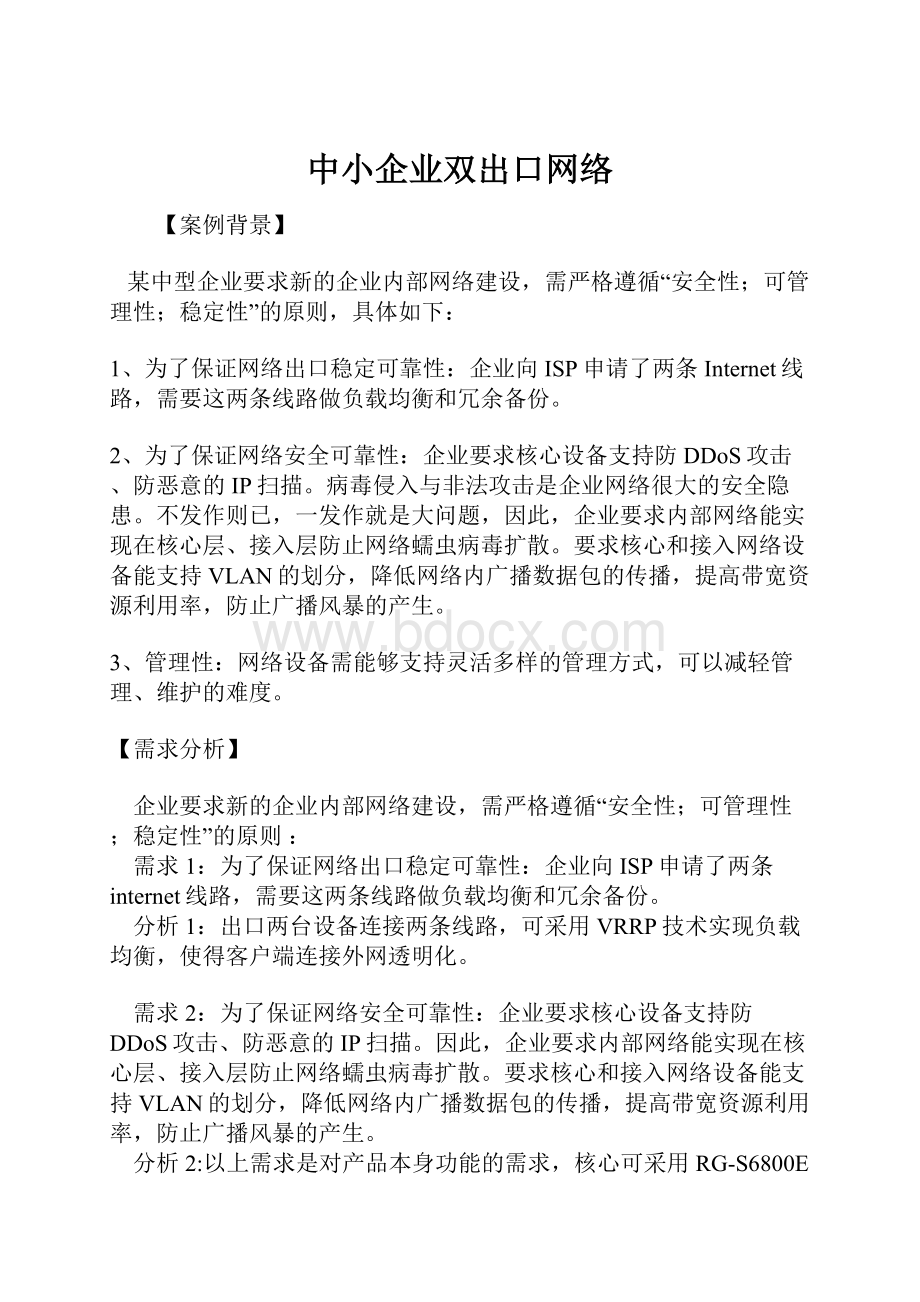 中小企业双出口网络.docx_第1页