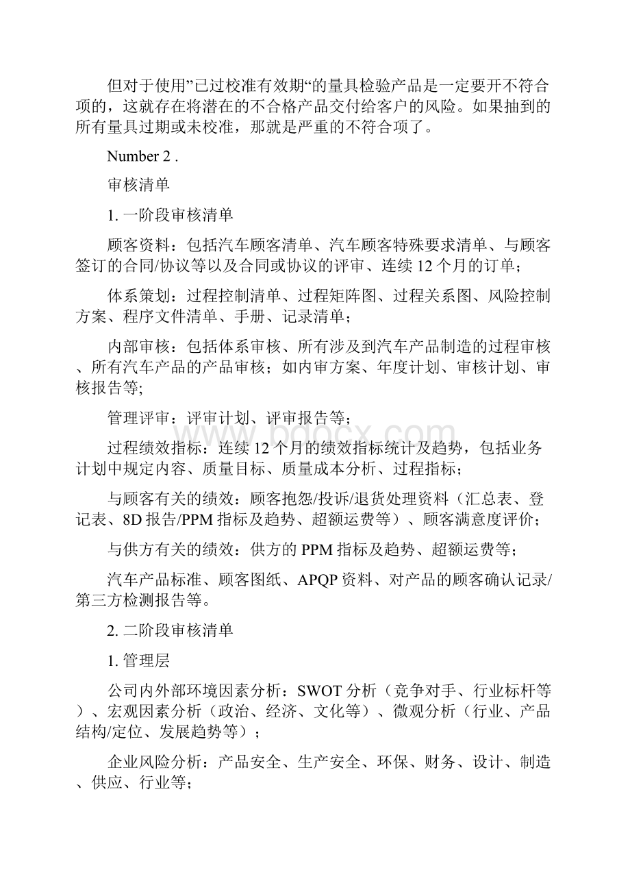 内审外审过程审是否都是有效审核.docx_第2页