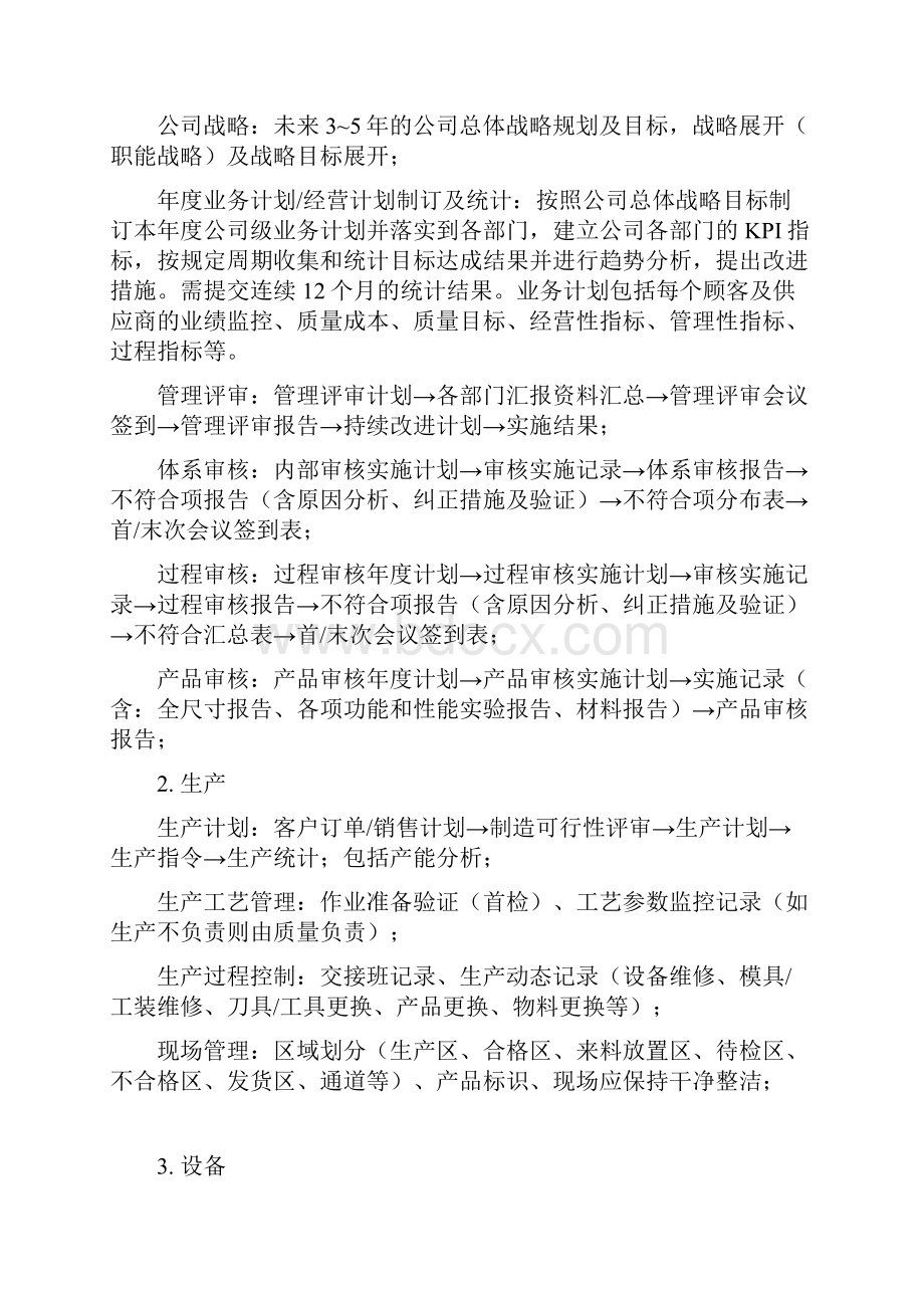 内审外审过程审是否都是有效审核.docx_第3页