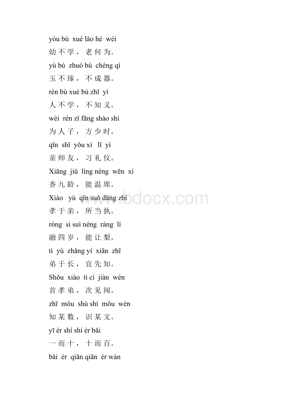 三字经拼音.docx_第2页