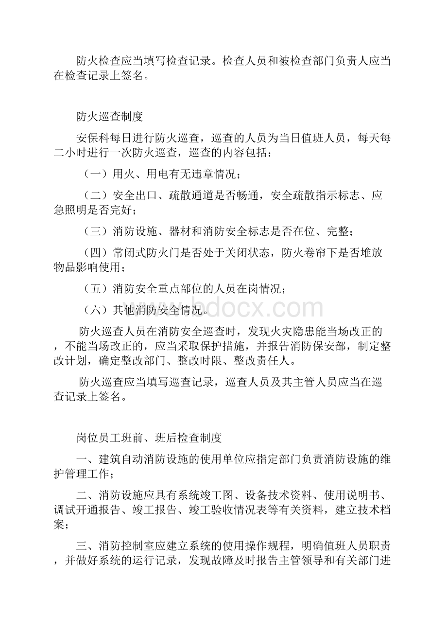 XX医院消防安全制度管理预防方案.docx_第3页