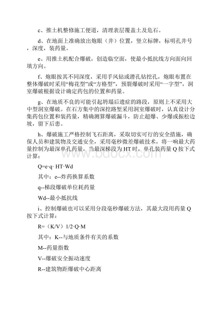 高边坡开挖安全专项方案与高边坡开挖施工专项方案汇编.docx_第3页