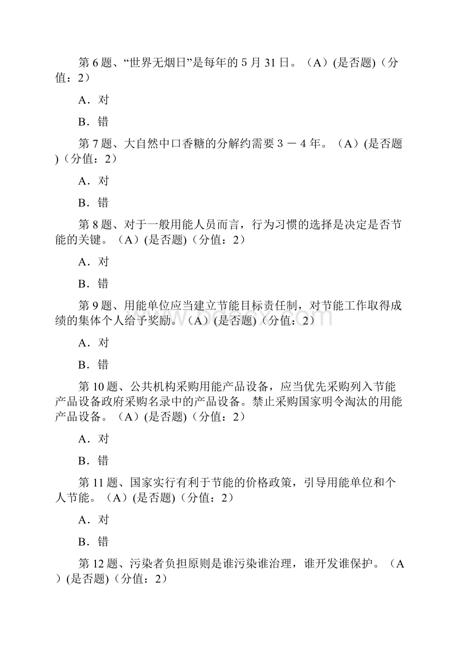 公共机构能源考试试题.docx_第2页