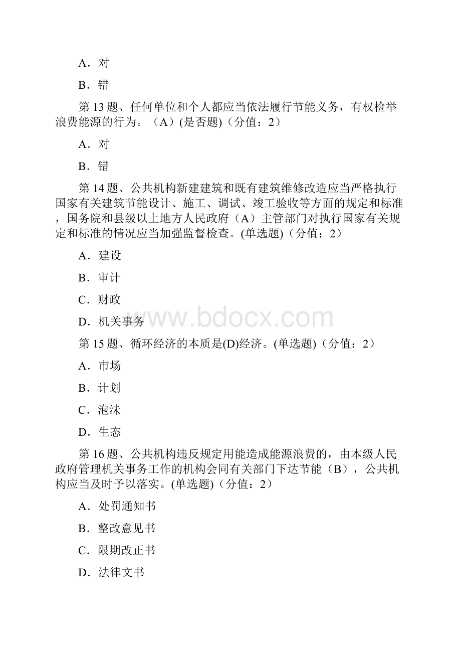 公共机构能源考试试题.docx_第3页