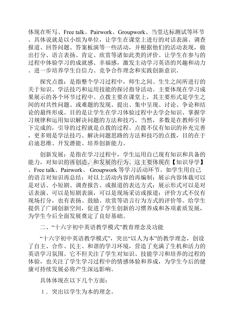 课题研究资料下载3关于初中英语自主互动课堂的探究和思考.docx_第2页