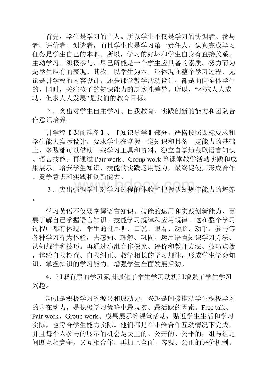 课题研究资料下载3关于初中英语自主互动课堂的探究和思考.docx_第3页