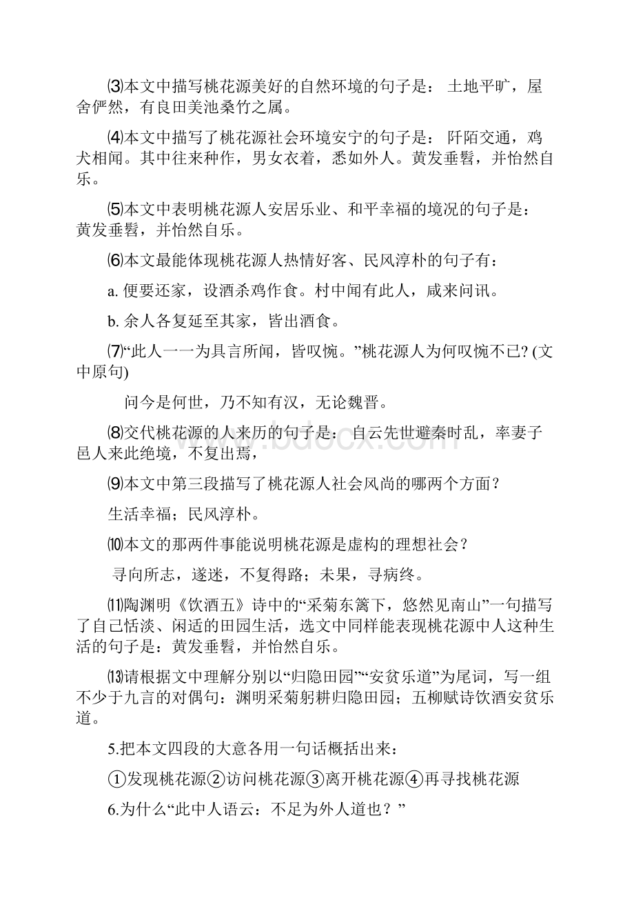 八年级上册文言文重点内容复习.docx_第3页