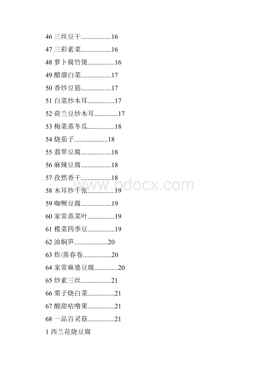 营养健康素食谱doc.docx_第3页