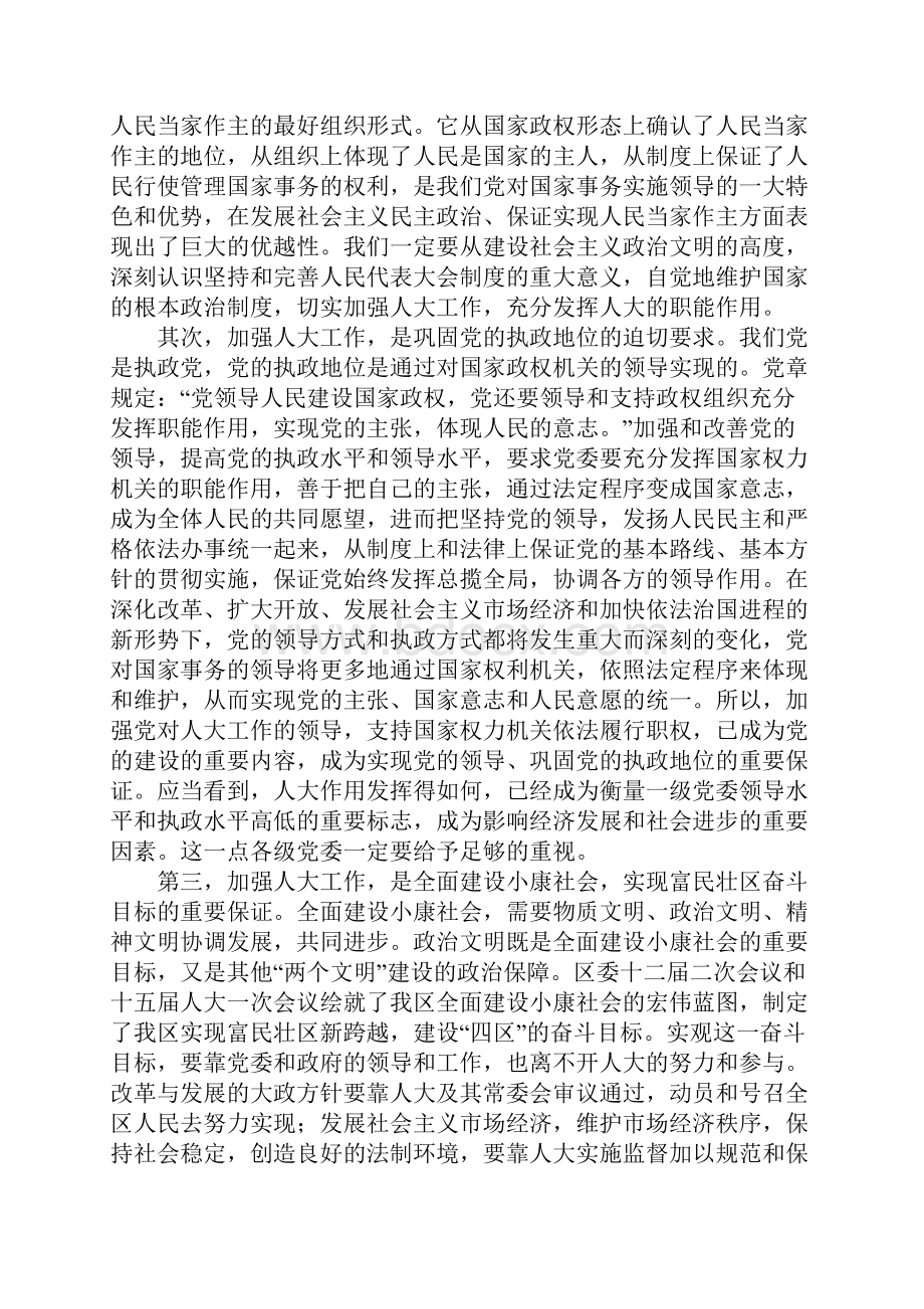 在区委人大工作会议上的讲话.docx_第2页