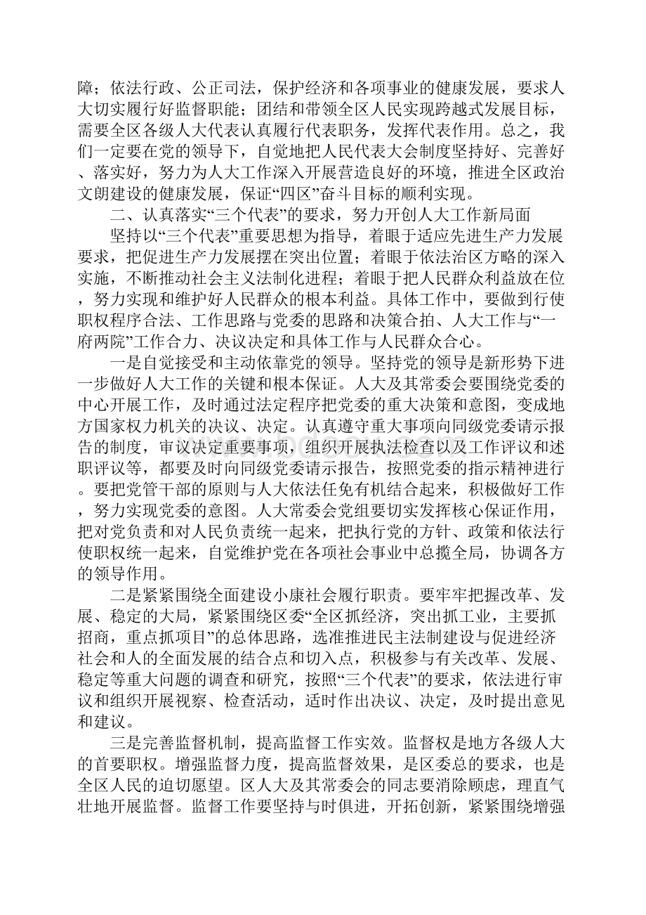 在区委人大工作会议上的讲话.docx_第3页