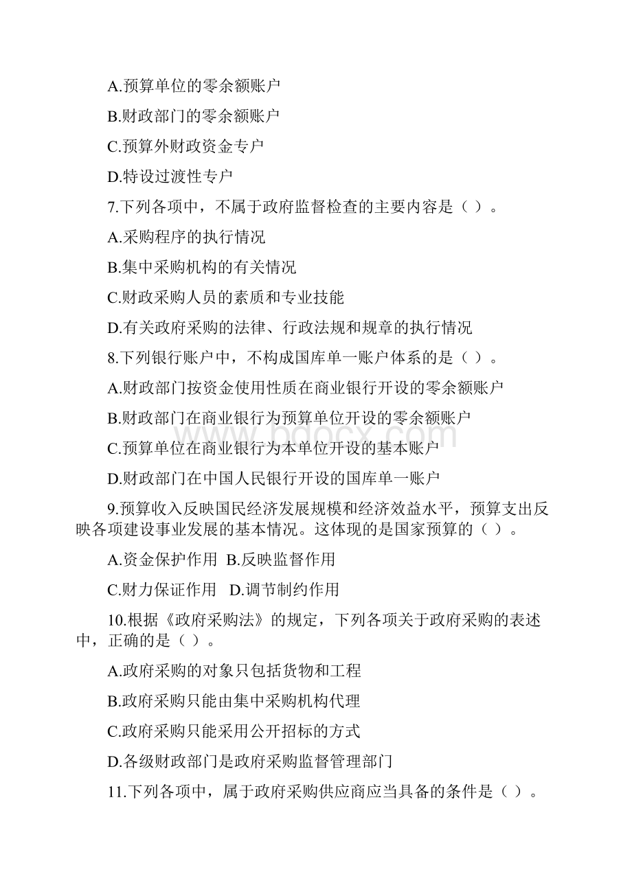 第4章 财政法律制度课后作业.docx_第2页