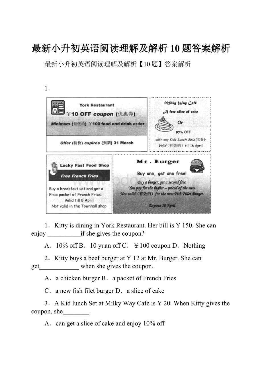 最新小升初英语阅读理解及解析10题答案解析.docx