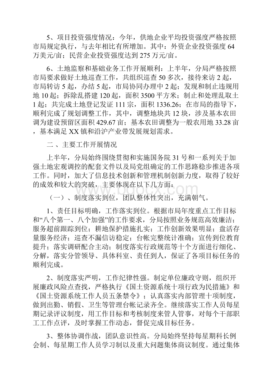 破难题解困境市国土资源管理半年工作总结会发言稿.docx_第2页