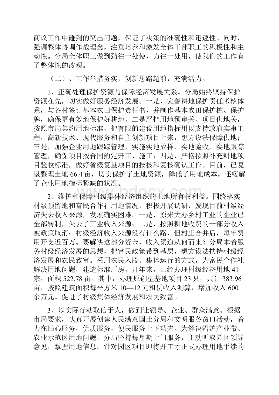 破难题解困境市国土资源管理半年工作总结会发言稿.docx_第3页