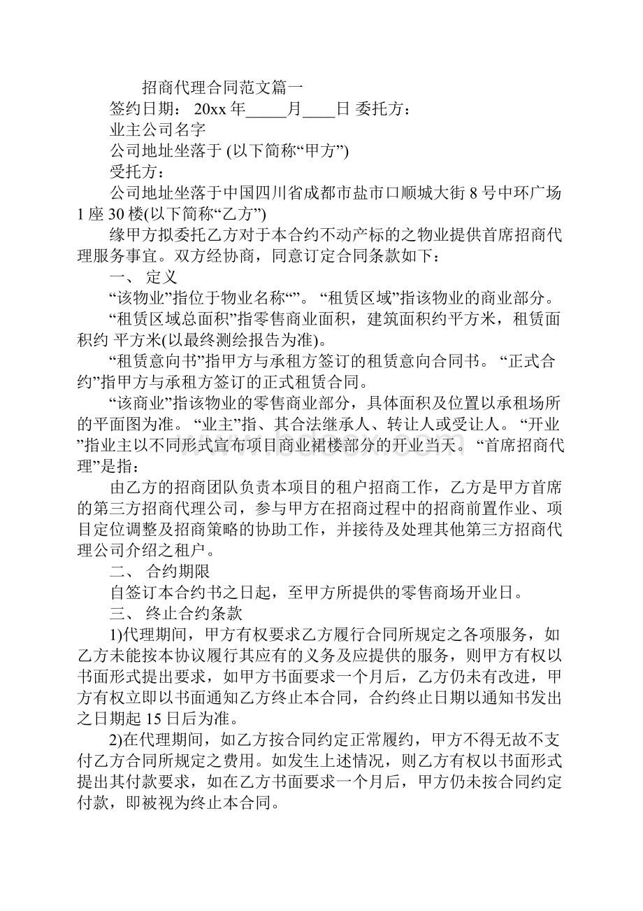 招商代理合同模板合同示范文本.docx_第2页