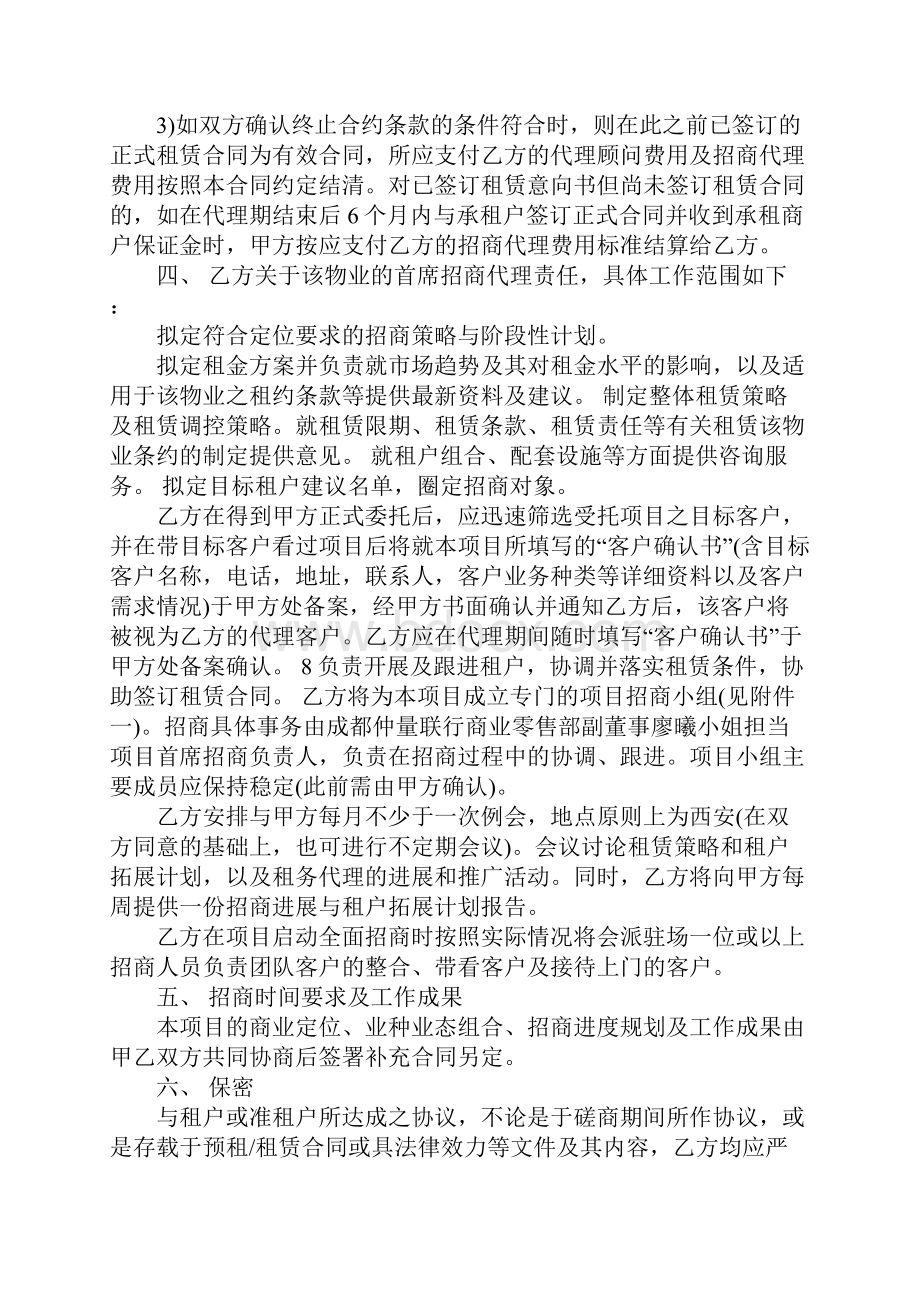 招商代理合同模板合同示范文本.docx_第3页