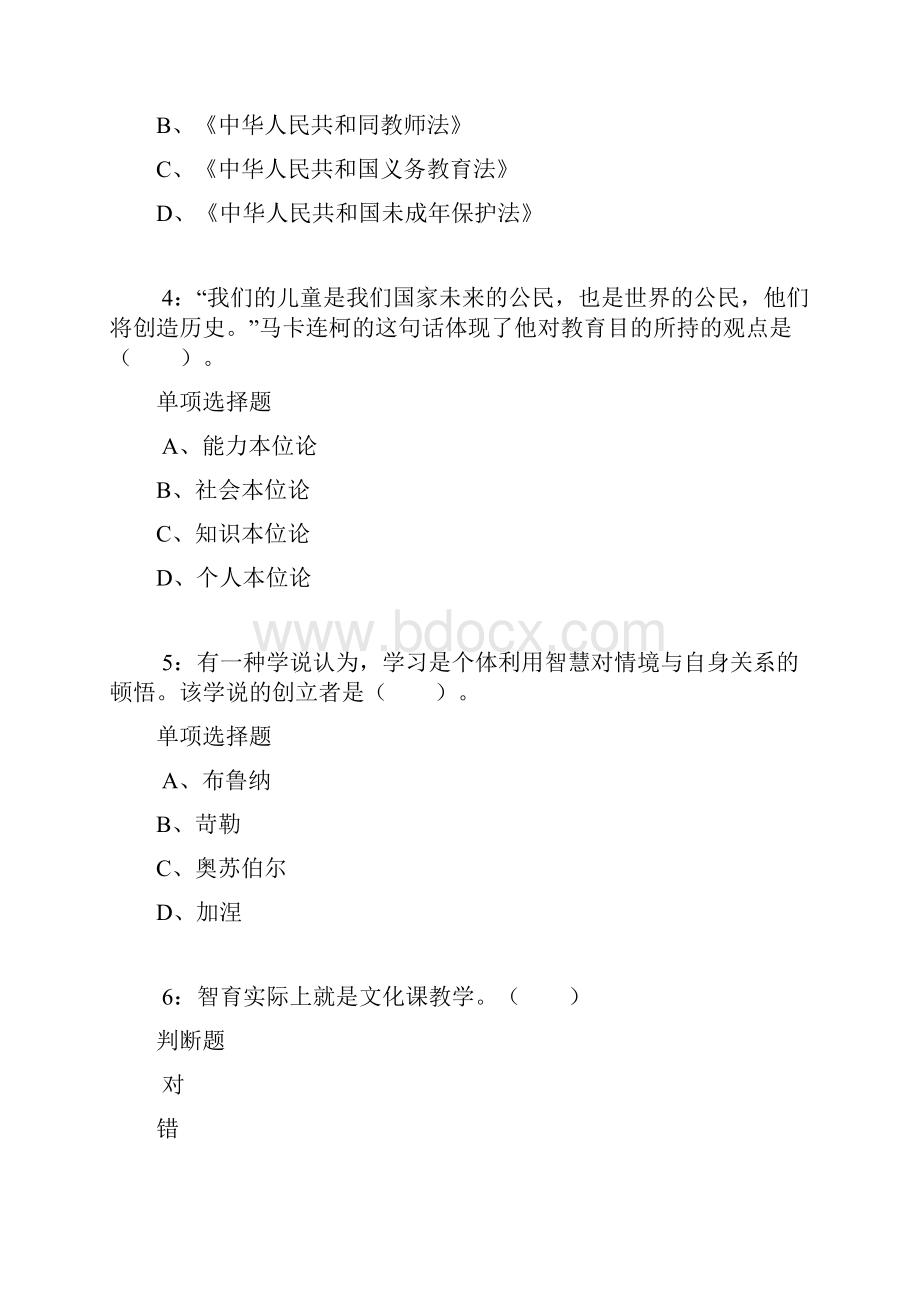 兴海小学教师招聘考试真题及答案解析Word版.docx_第2页