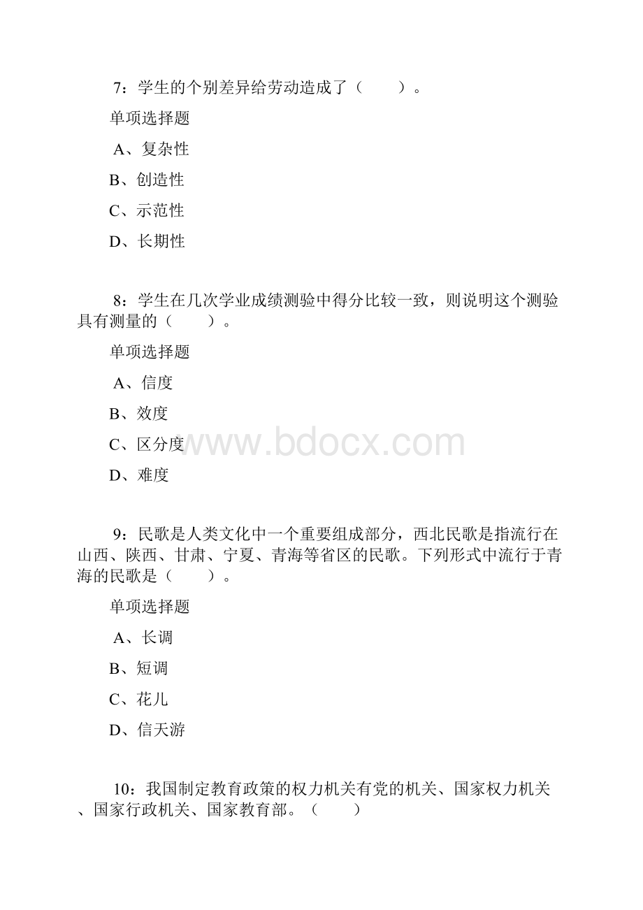 兴海小学教师招聘考试真题及答案解析Word版.docx_第3页