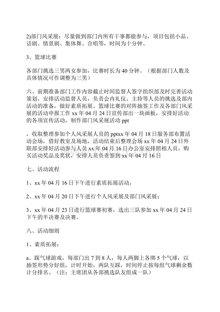 青年志愿者联谊活动策划书.docx_第2页