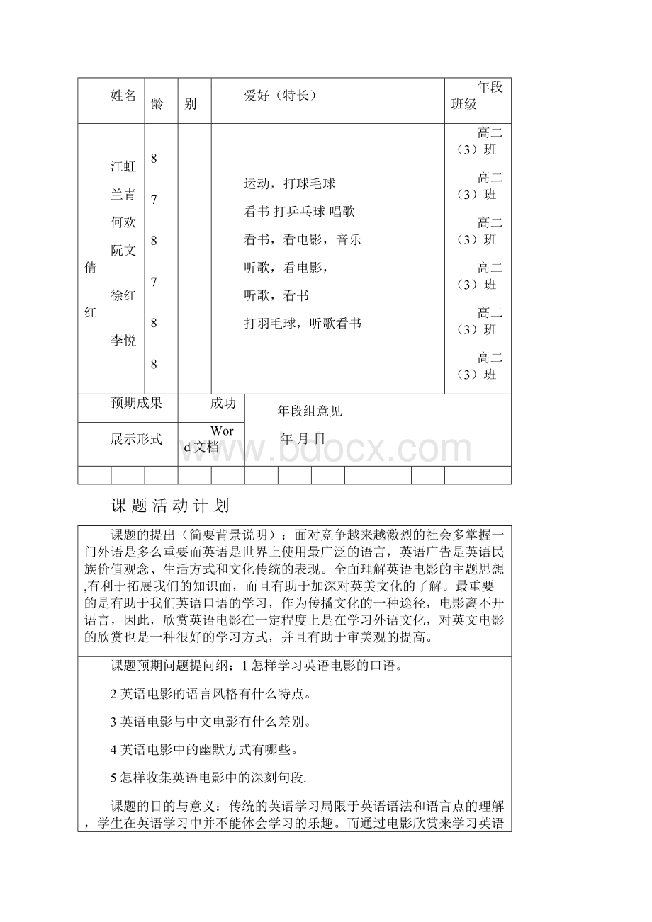 英语电影研究性学习课题总结.docx_第2页