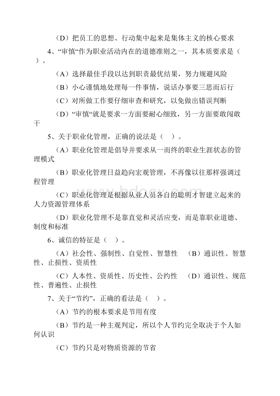 二级企业培训师考试试题理论+实操 有答案.docx_第2页