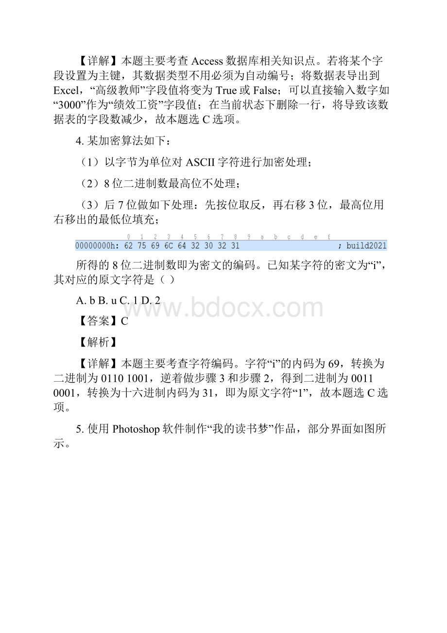 浙江省诸暨市届高三适应性考试信息技术试题解析版.docx_第3页