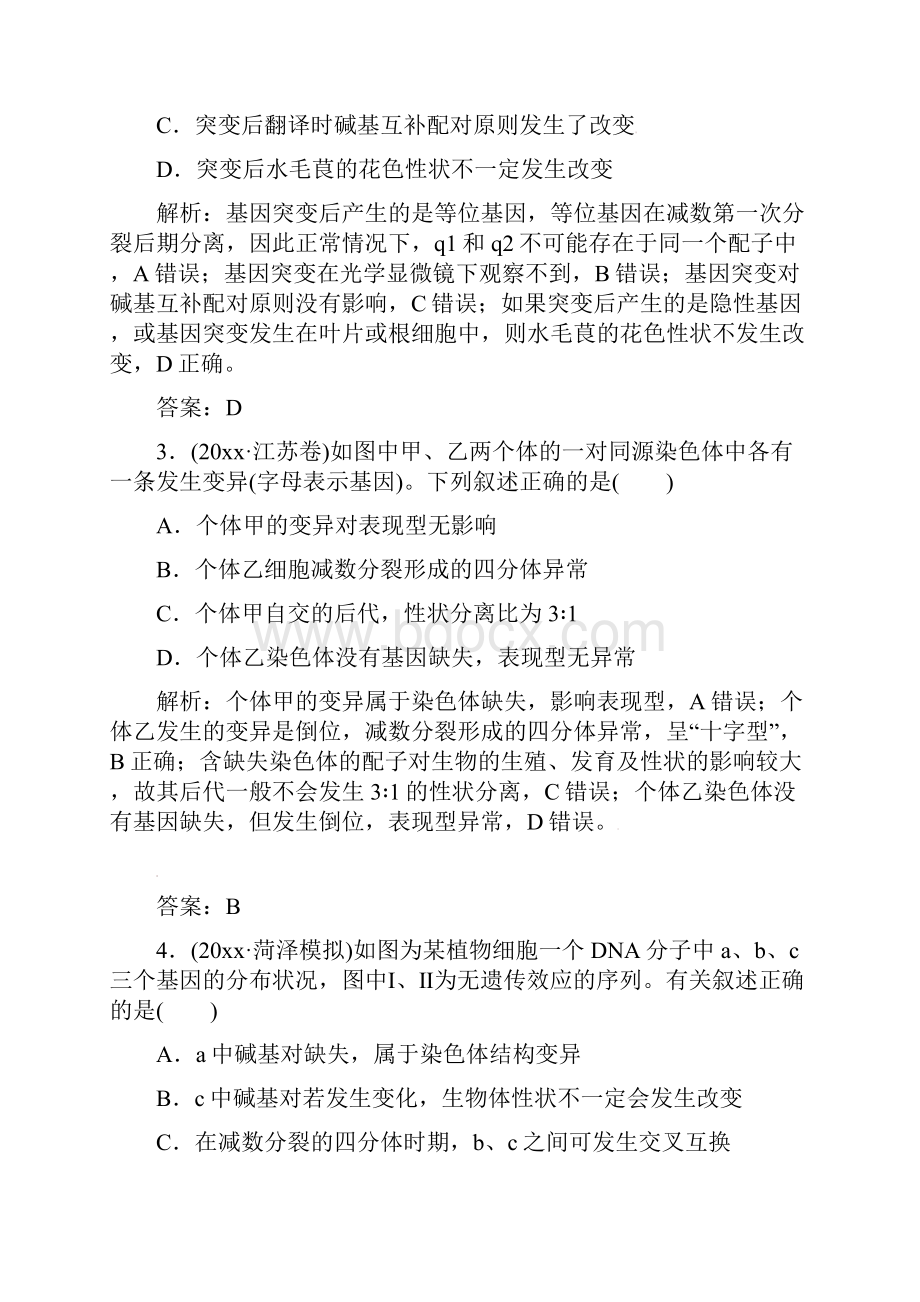 高考生物二轮专题复习第一部分专题三遗传变异和进化小专题8生物的变异育种和进化试题.docx_第2页