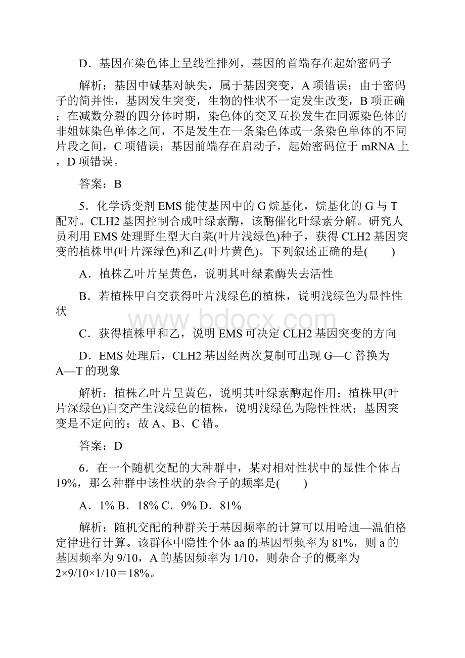 高考生物二轮专题复习第一部分专题三遗传变异和进化小专题8生物的变异育种和进化试题.docx_第3页