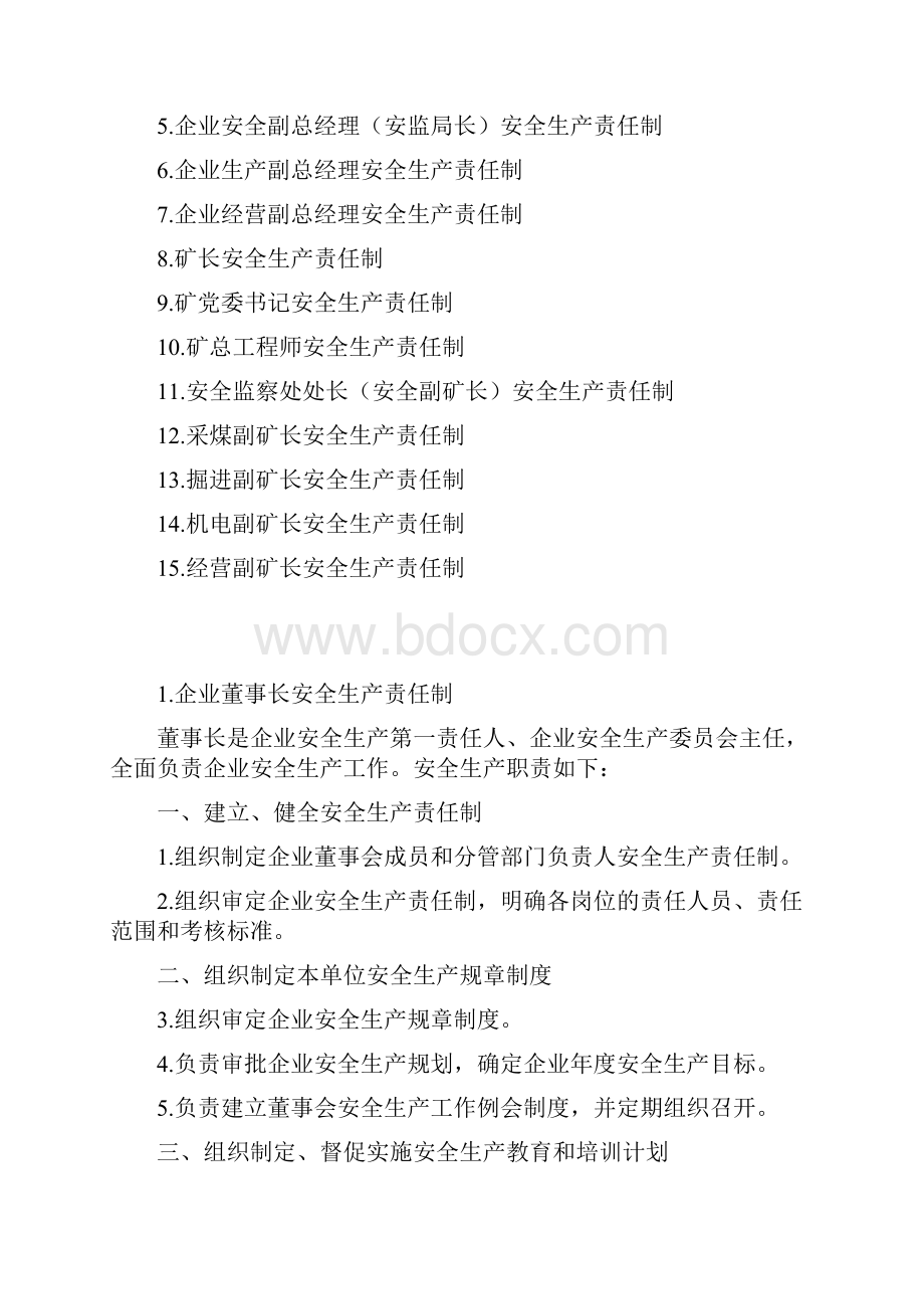 危险化学品企业部分岗位安全生产责任制范本.docx_第2页