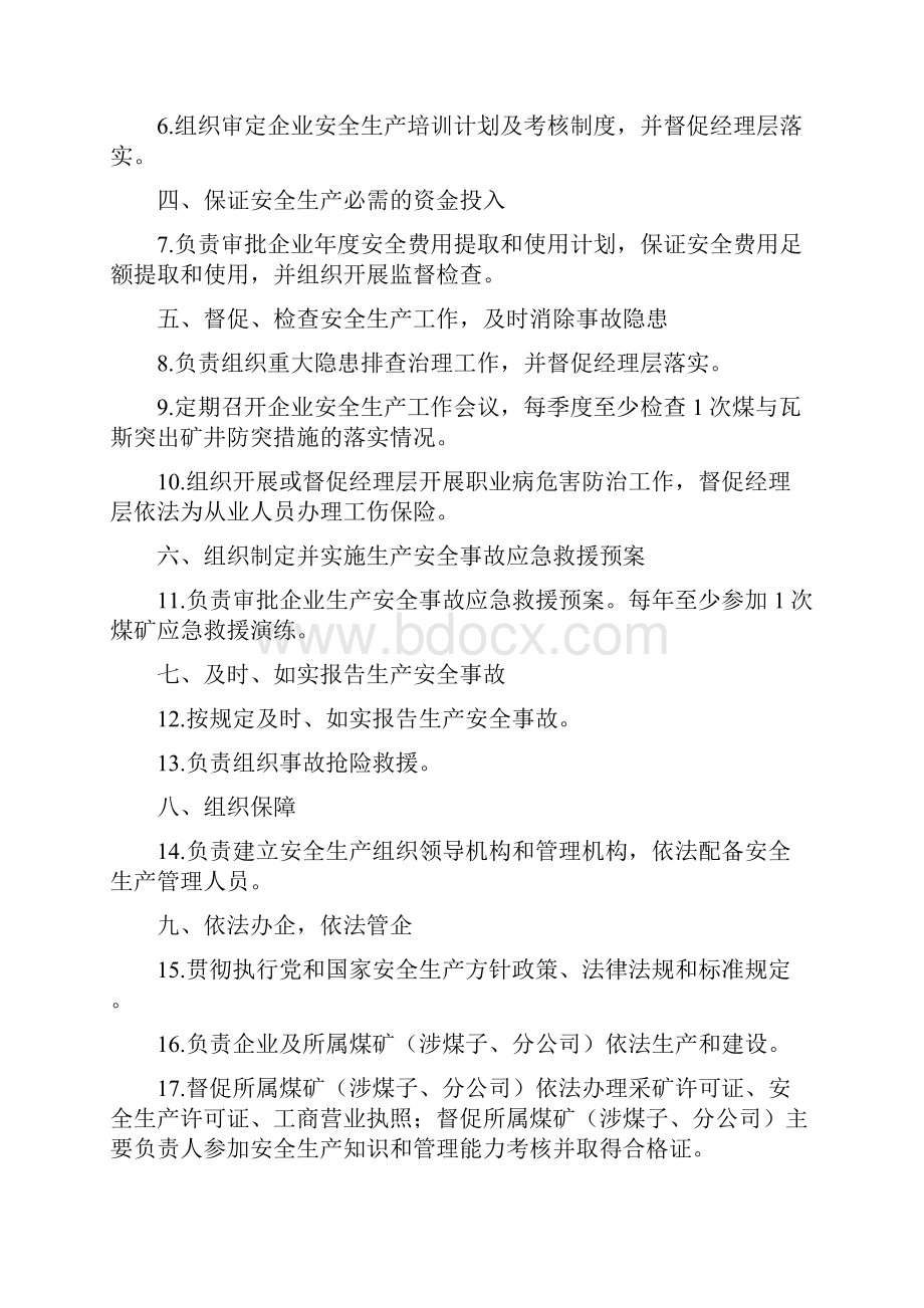 危险化学品企业部分岗位安全生产责任制范本.docx_第3页