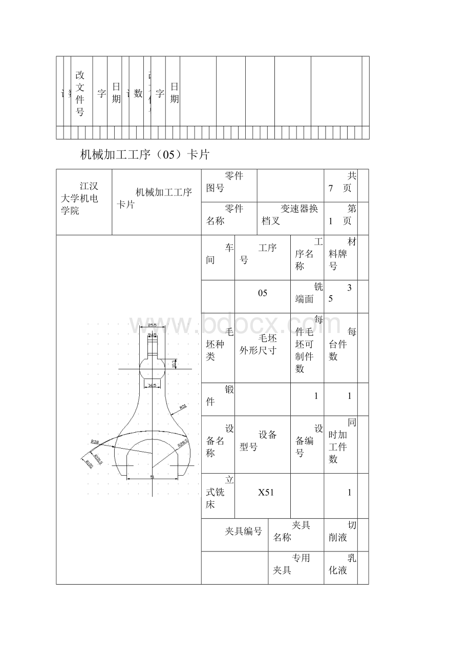 拨叉加工工艺卡片完整版精编版.docx_第3页