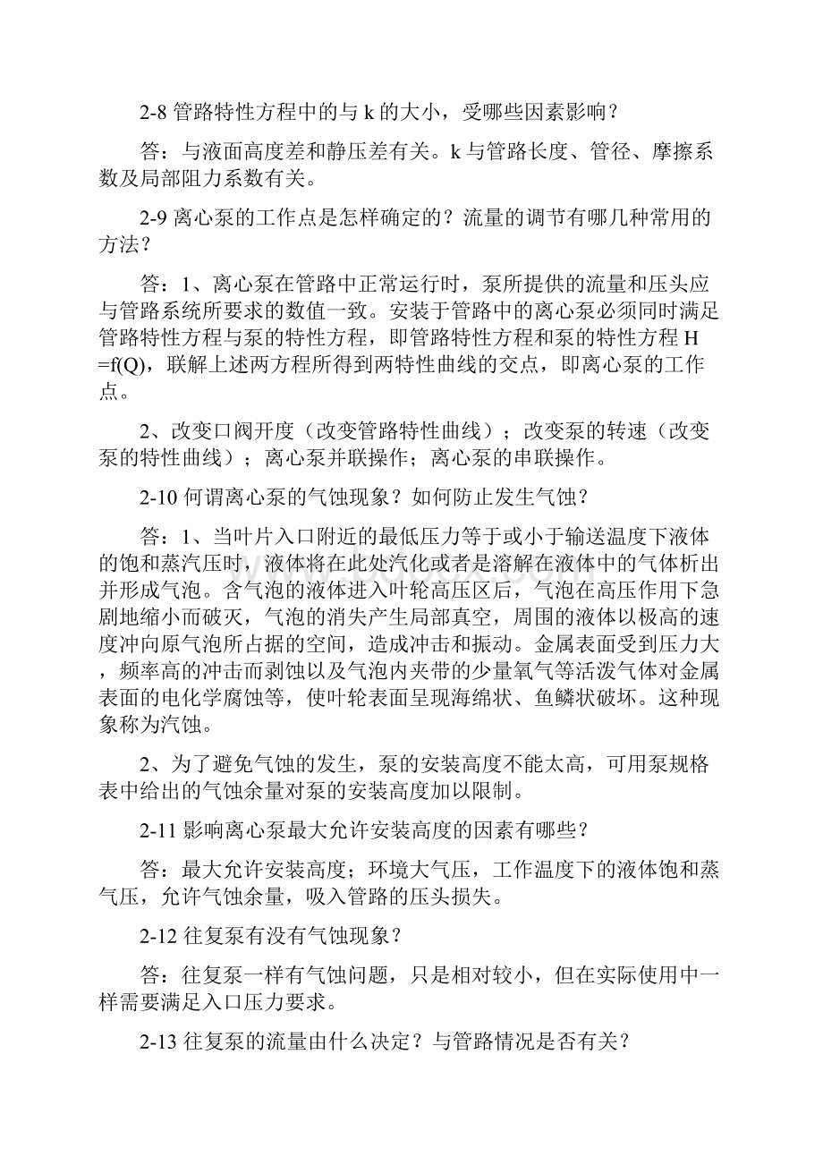 化工原理王志魁第四版课后思考题答案.docx_第3页