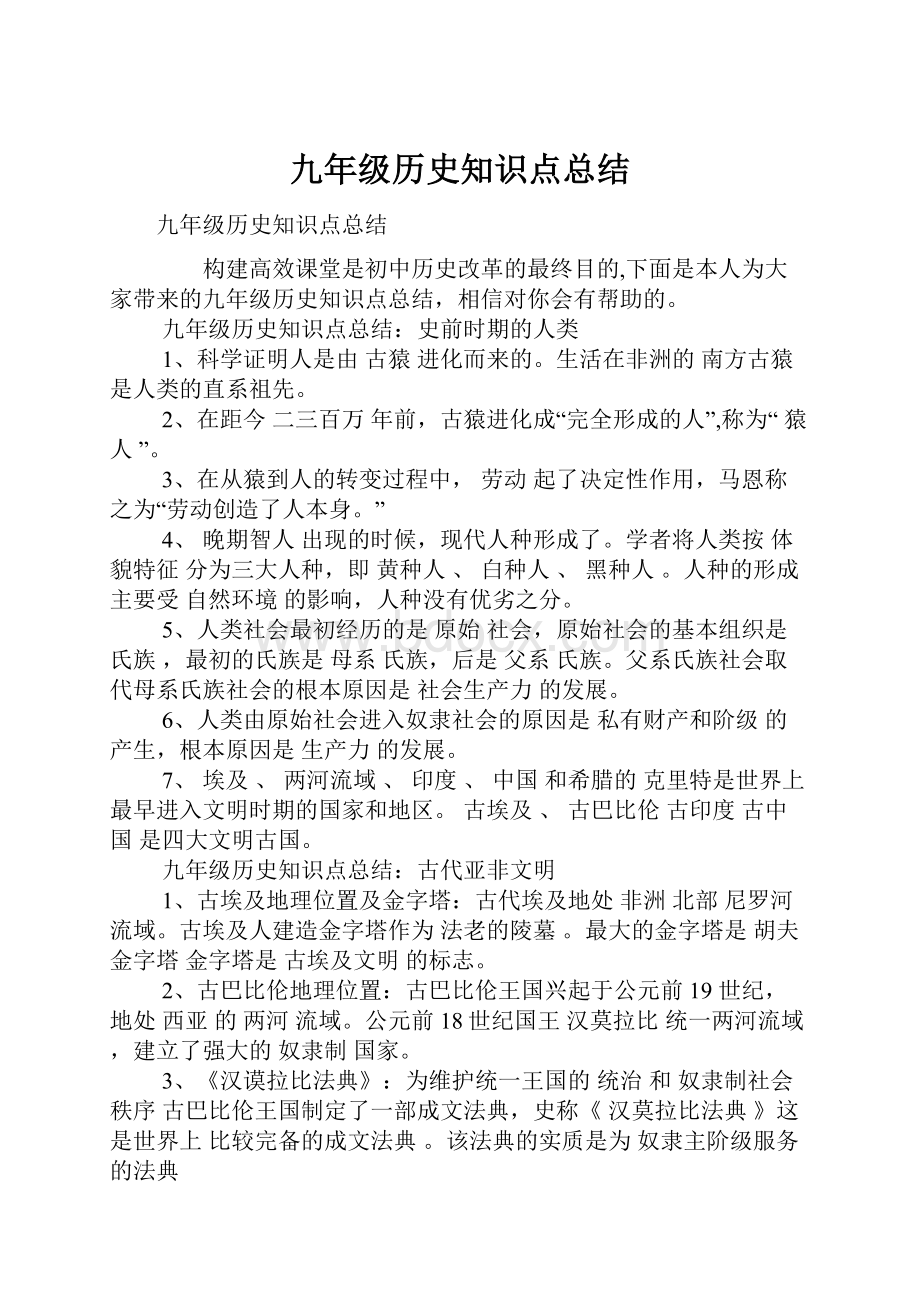 九年级历史知识点总结.docx_第1页