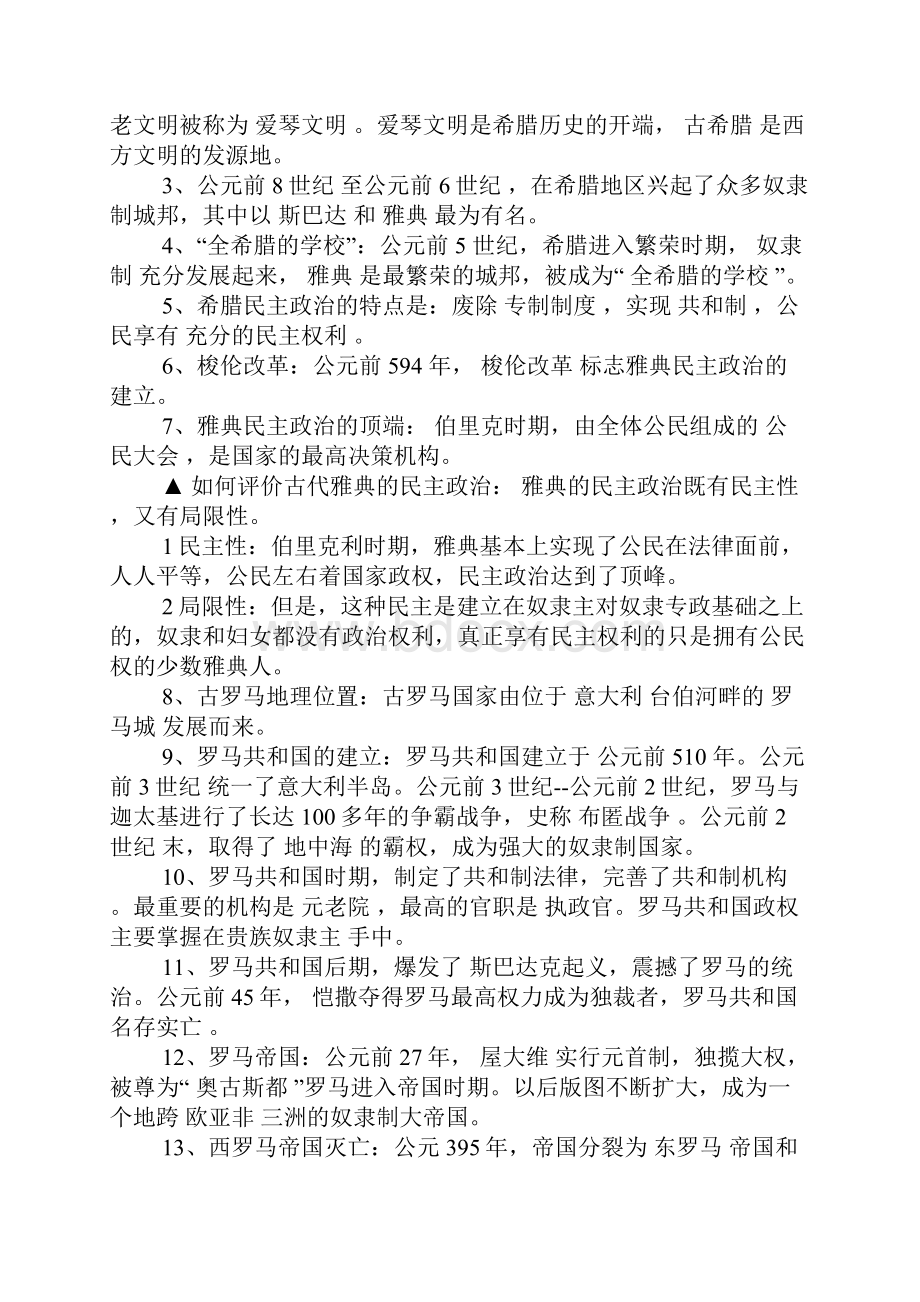 九年级历史知识点总结.docx_第3页