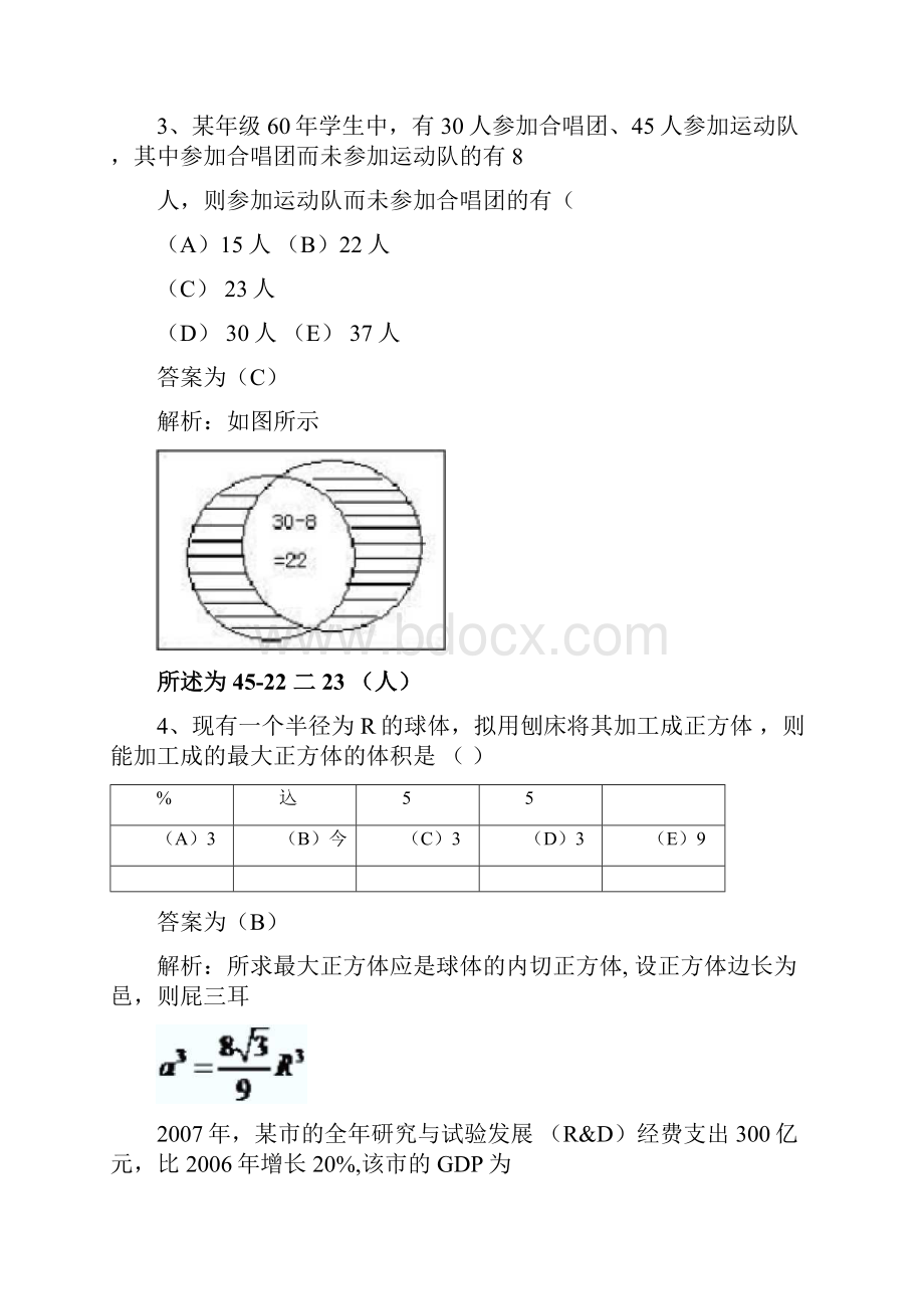 MBA联考真题.docx_第2页