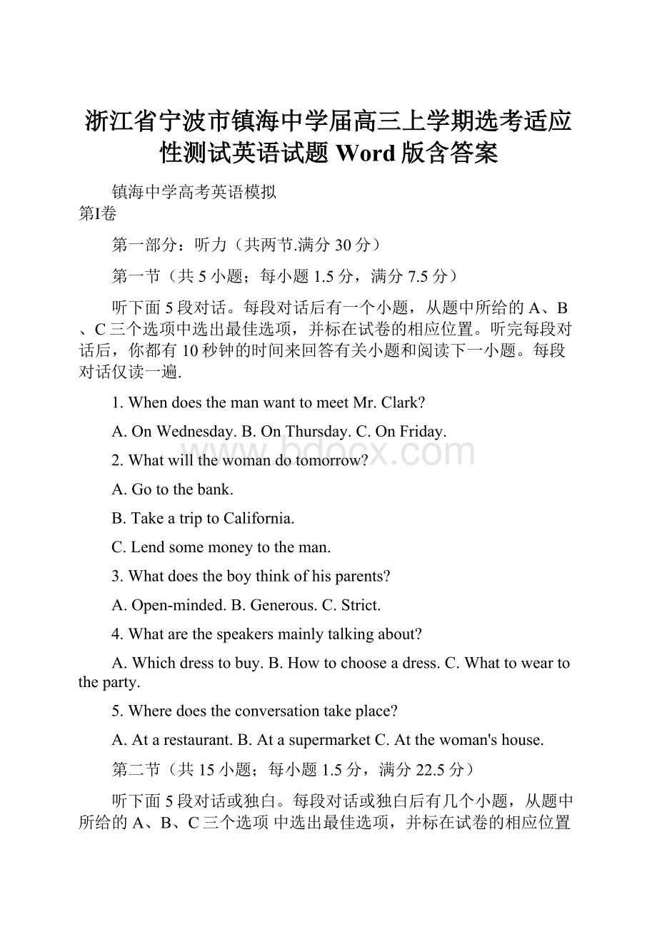 浙江省宁波市镇海中学届高三上学期选考适应性测试英语试题 Word版含答案.docx